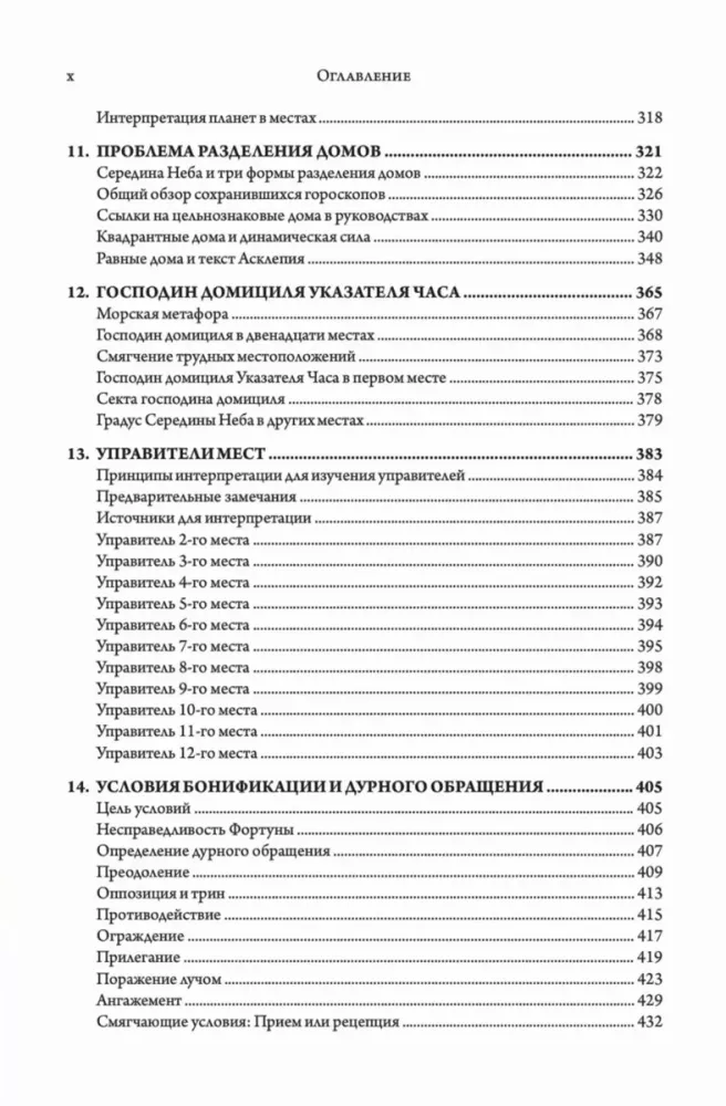 Astrologia hellenistyczna. Badanie losu i szczęścia