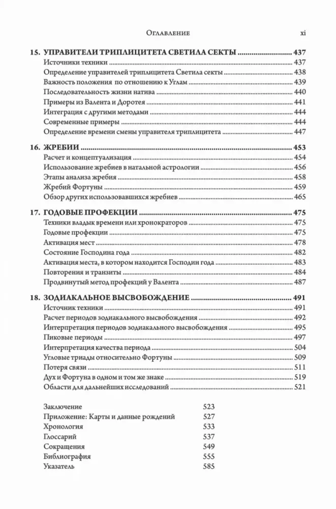 Astrologia hellenistyczna. Badanie losu i szczęścia