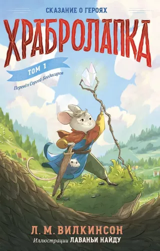 Bravepaw. Volume 1