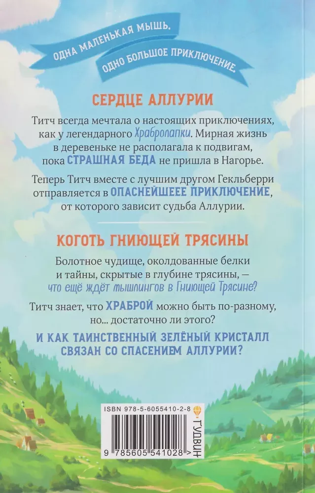 Bravepaw. Volume 1