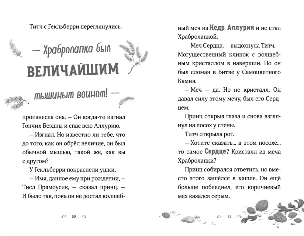Bravepaw. Volume 1