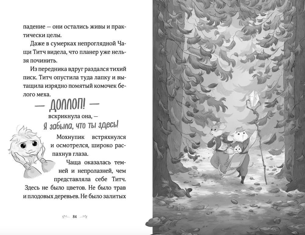Bravepaw. Volume 1