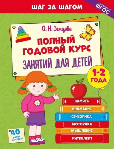 Complete Yearly Course of Classes for Children