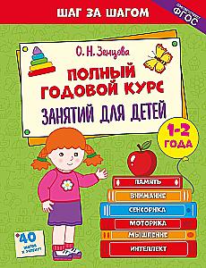 Complete Yearly Course of Classes for Children
