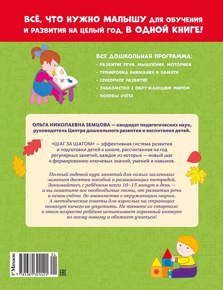 Complete Yearly Course of Classes for Children