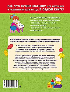Complete Yearly Course of Classes for Children