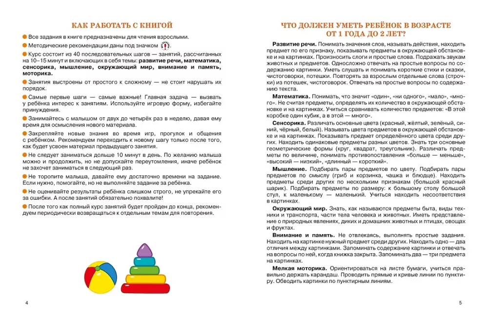 Complete Yearly Course of Classes for Children