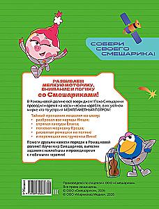 Smeshariki. Caur visums. Kumelīšu juceklis