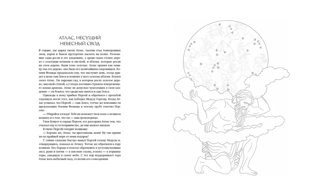 Myths of Ancient Greece. Coloring Book about Gods and Heroes