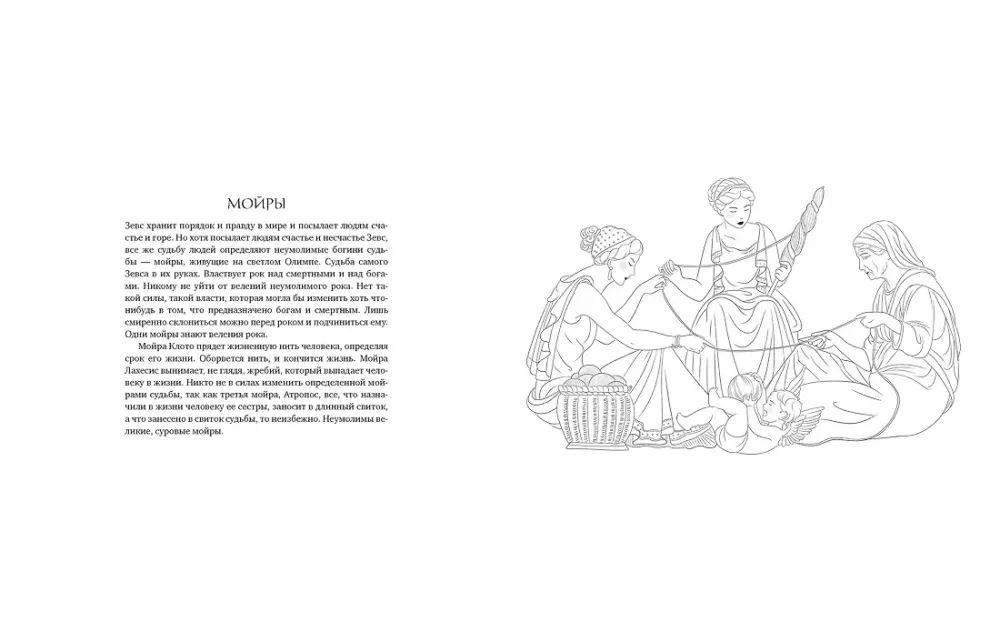 Myths of Ancient Greece. Coloring Book about Gods and Heroes