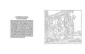 Myths of Ancient Greece. Coloring Book about Gods and Heroes