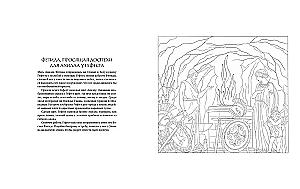 Myths of Ancient Greece. Coloring Book about Gods and Heroes