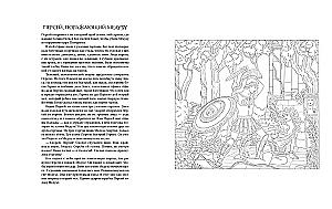 Myths of Ancient Greece. Coloring Book about Gods and Heroes