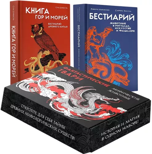Fantastic Beasts and Mythical Creatures (set of 2 books)
