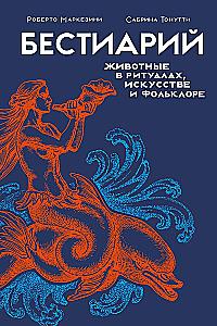 Fantastic Beasts and Mythical Creatures (set of 2 books)