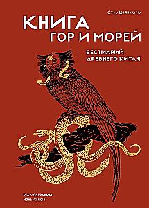 Fantastic Beasts and Mythical Creatures (set of 2 books)