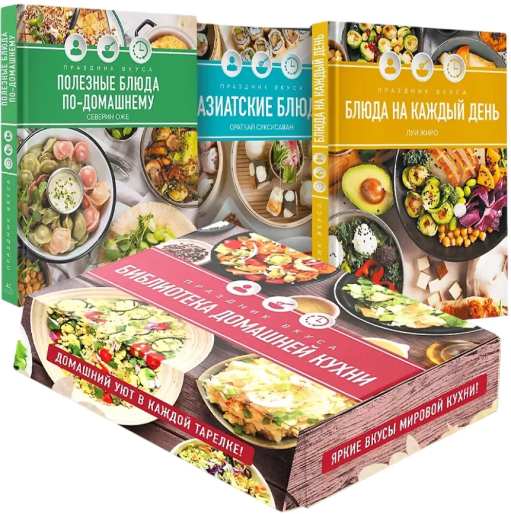 Holiday of Taste: Home Cooking Library (set of 3 books)