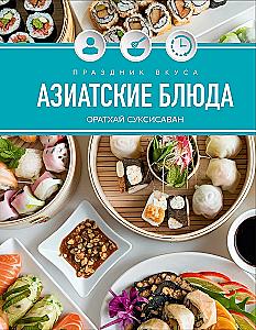 Holiday of Taste: Home Cooking Library (set of 3 books)