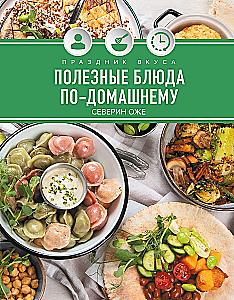 Holiday of Taste: Home Cooking Library (set of 3 books)