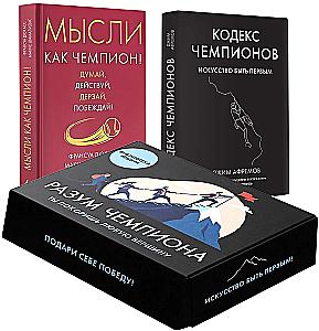 Čempiona prāts (komplekts no 2 grāmatām)