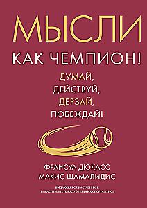 Čempiona prāts (komplekts no 2 grāmatām)