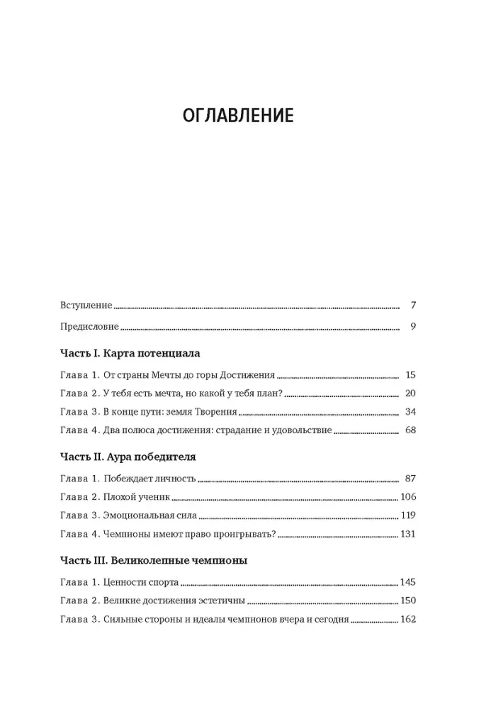 Čempiona prāts (komplekts no 2 grāmatām)