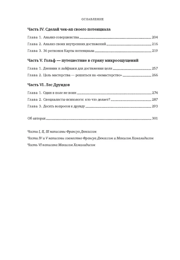 Čempiona prāts (komplekts no 2 grāmatām)