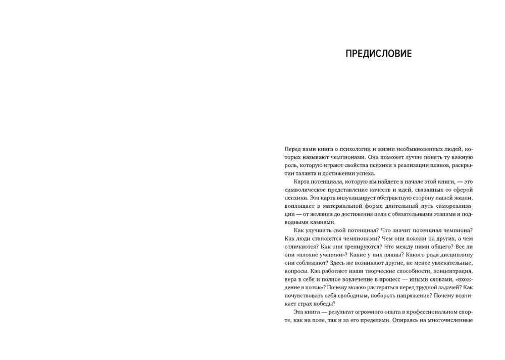 Čempiona prāts (komplekts no 2 grāmatām)