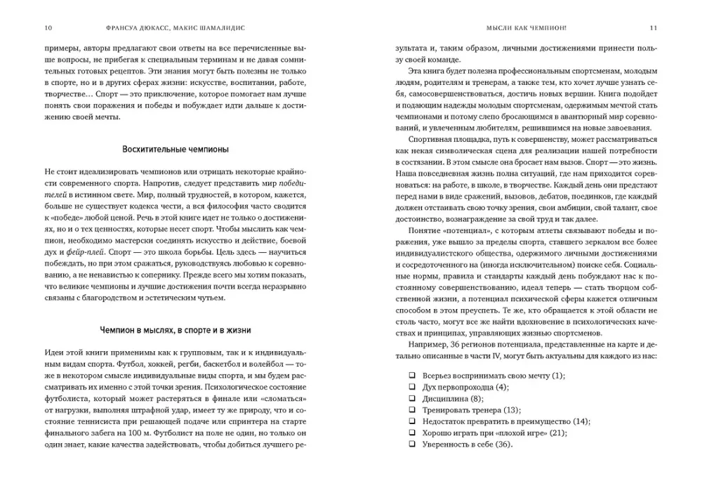 Čempiona prāts (komplekts no 2 grāmatām)