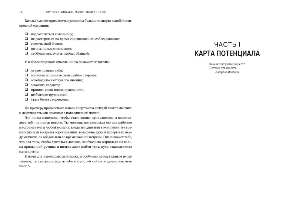 Čempiona prāts (komplekts no 2 grāmatām)