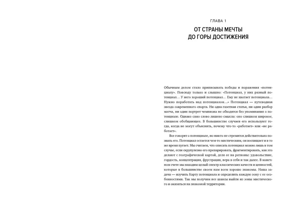 Čempiona prāts (komplekts no 2 grāmatām)