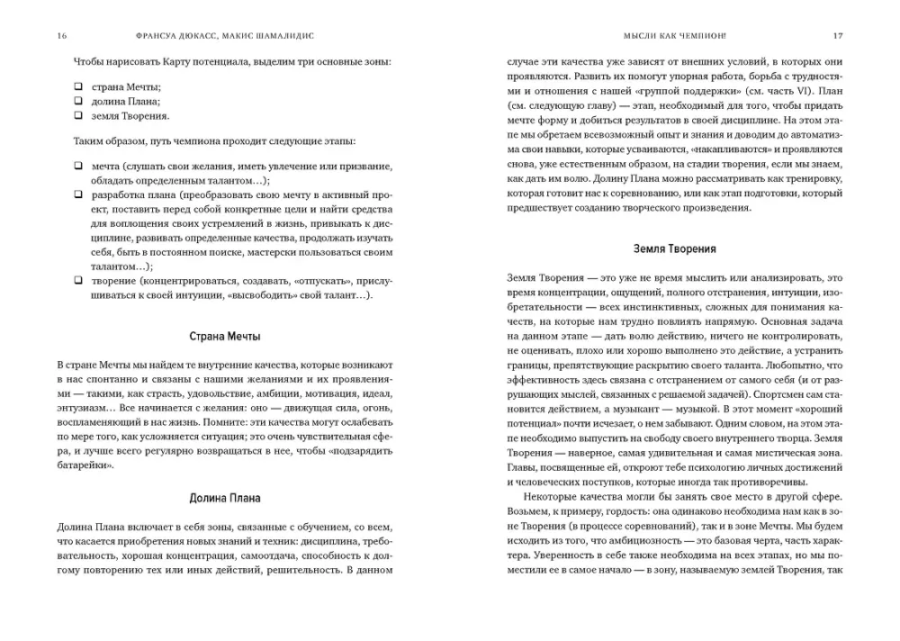 Čempiona prāts (komplekts no 2 grāmatām)