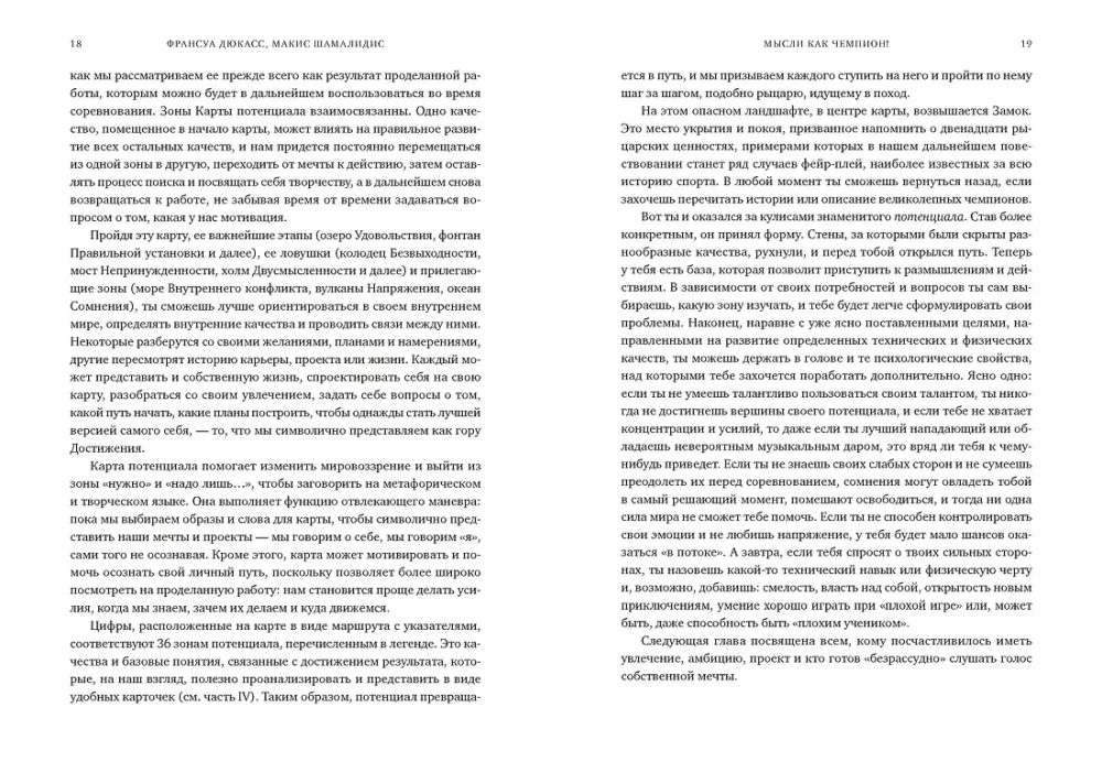 Čempiona prāts (komplekts no 2 grāmatām)