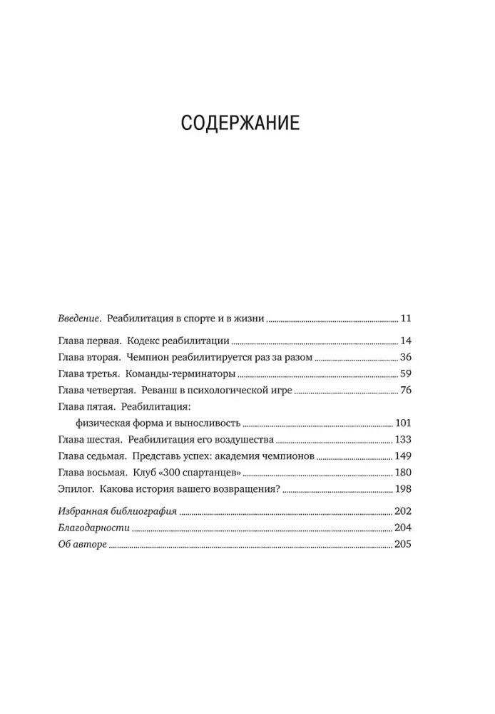 Čempiona prāts (komplekts no 2 grāmatām)