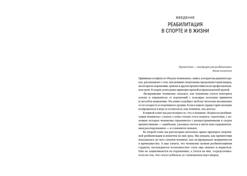 Čempiona prāts (komplekts no 2 grāmatām)