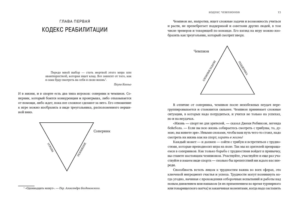 Čempiona prāts (komplekts no 2 grāmatām)