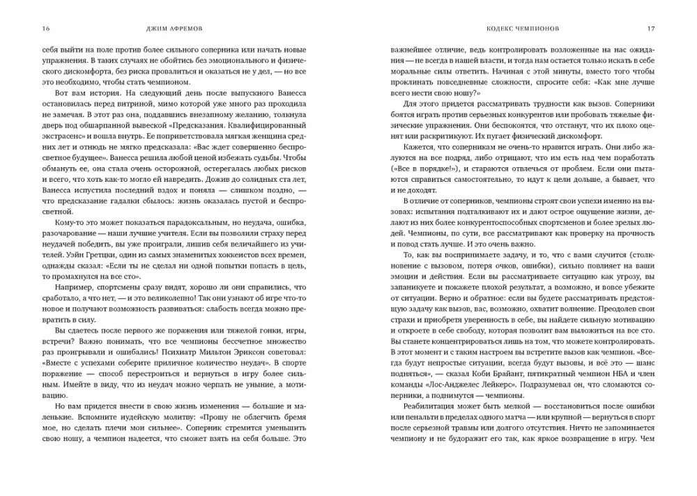 Čempiona prāts (komplekts no 2 grāmatām)