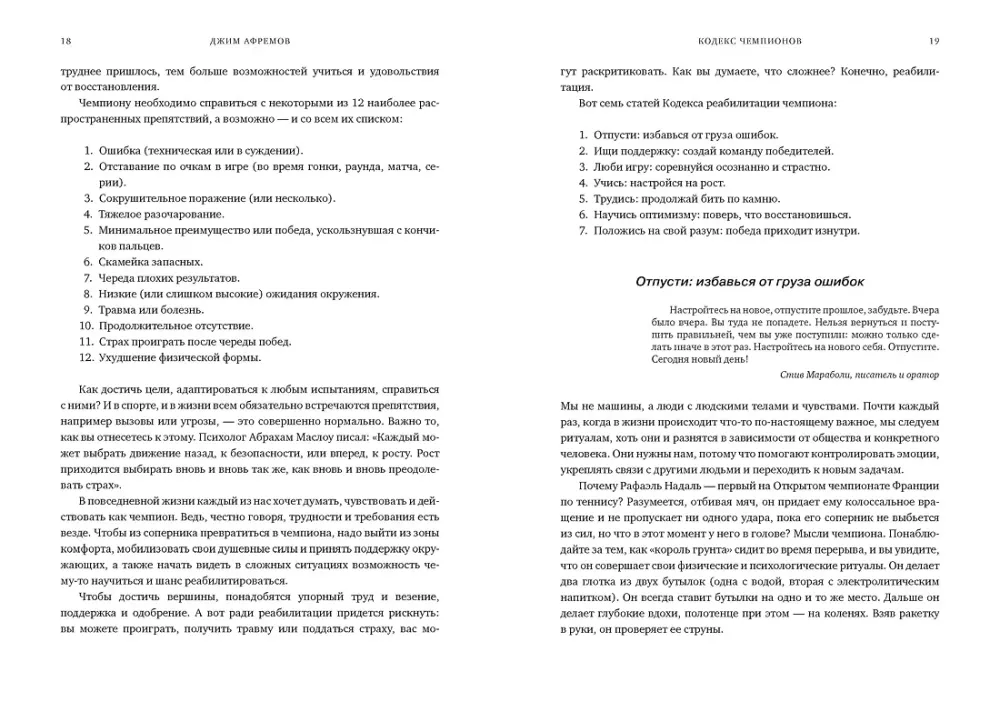 Čempiona prāts (komplekts no 2 grāmatām)