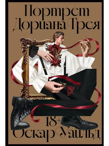The Picture of Dorian Gray