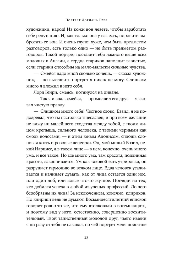 Das Bildnis des Dorian Gray