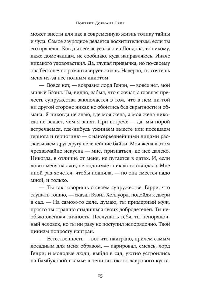 Das Bildnis des Dorian Gray