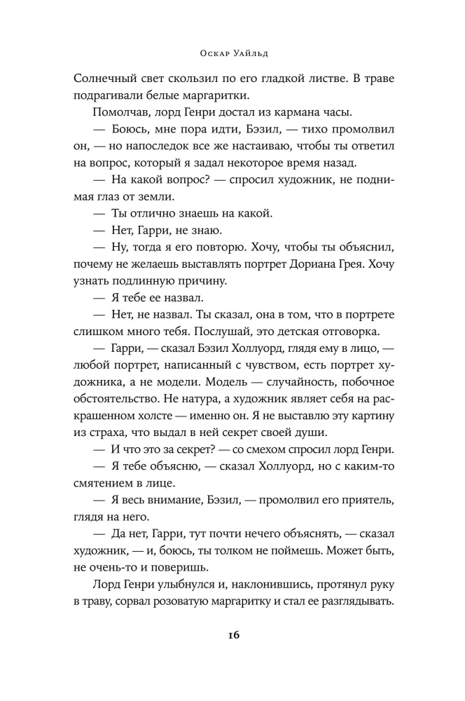 Das Bildnis des Dorian Gray
