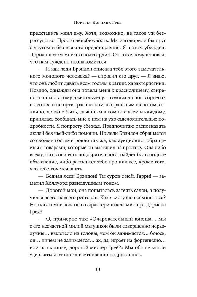 Das Bildnis des Dorian Gray