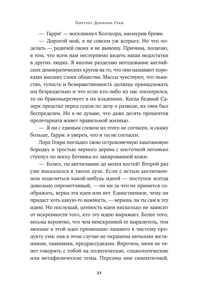 Das Bildnis des Dorian Gray