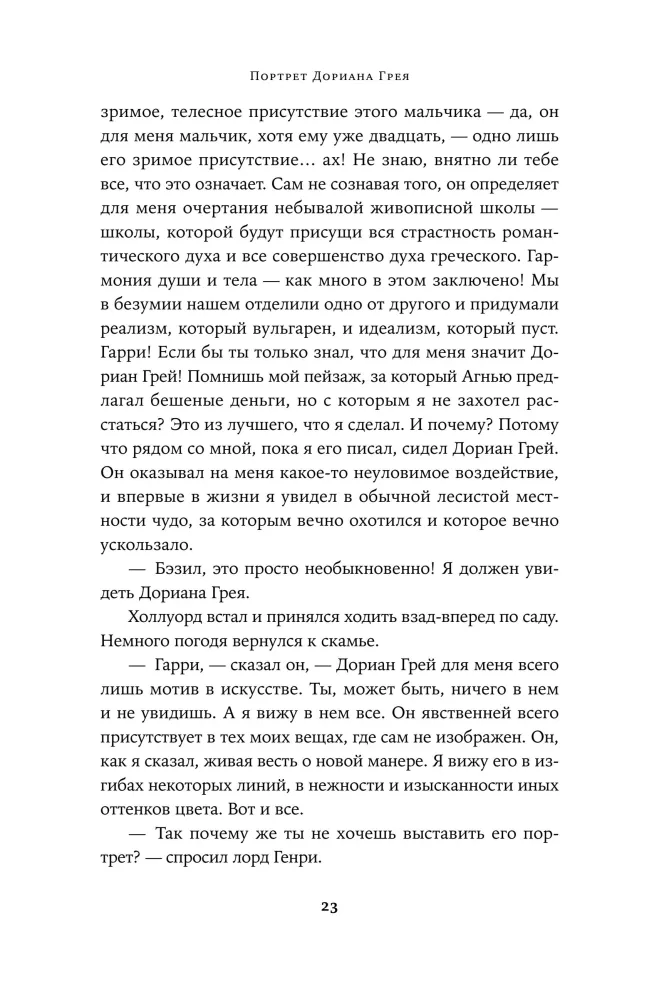 Das Bildnis des Dorian Gray