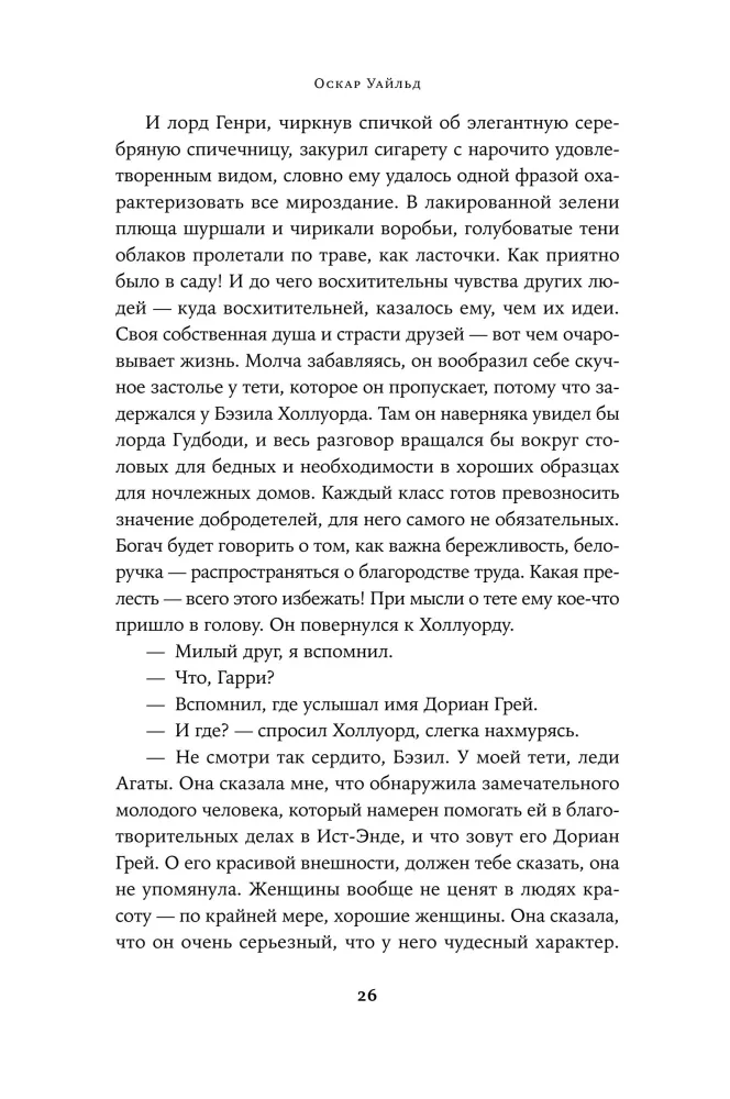 Das Bildnis des Dorian Gray