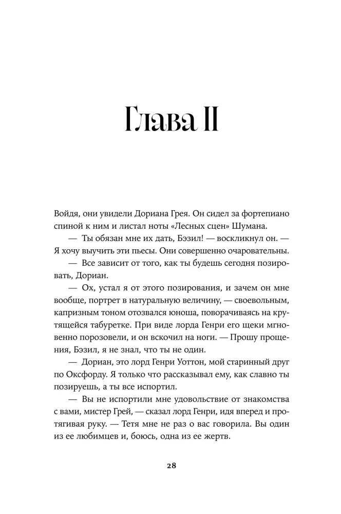 Das Bildnis des Dorian Gray