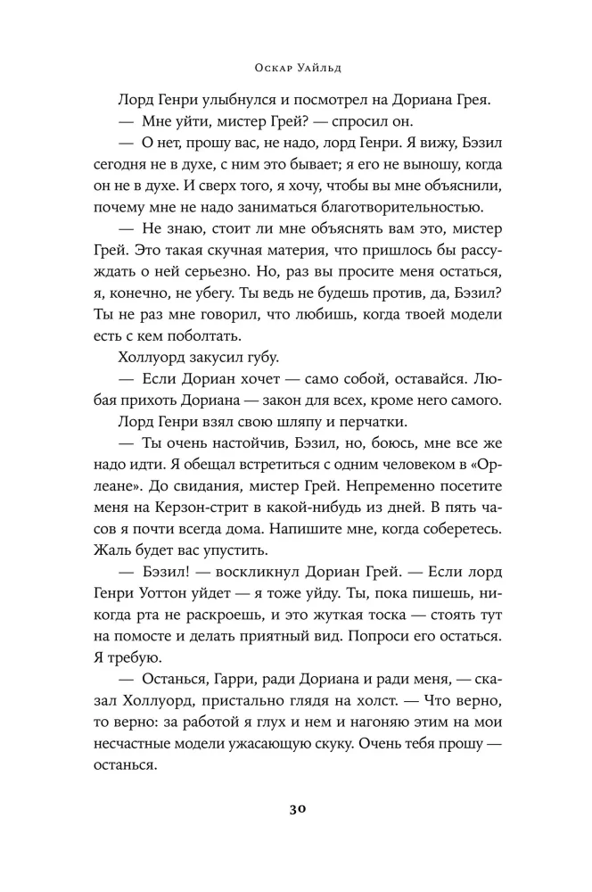 Das Bildnis des Dorian Gray