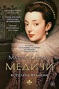 Medici. Queens of France