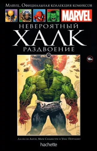 Neticami Hulk. Sadalīšanās